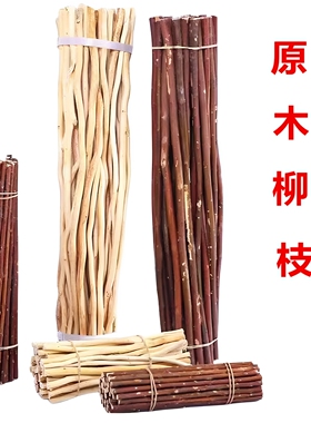 聚童优品原木干树枝柳枝包邮