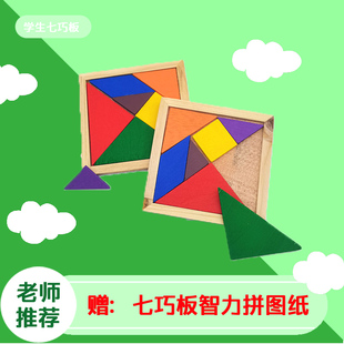 七巧板智力拼图智慧板儿童玩具小学生创意几何形状积木益智拼图板