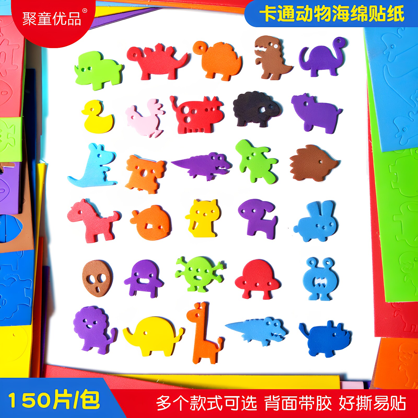 卡通动物海绵贴纸 儿童创意手工DIY制作材料 EVA贴片 多款可选择