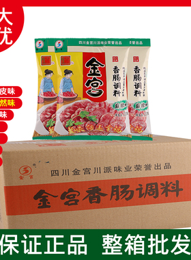 金宫麻辣香肠调料自制烤肠干肠腊肠调味料四川灌肠佐料五香香调料