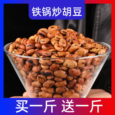 睦坝乡炒胡豆原味手工蚕豆