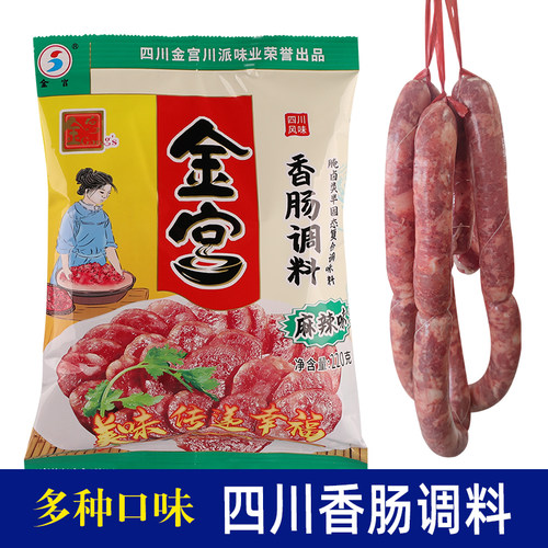 金宫香肠调料麻辣味四川香肠调料