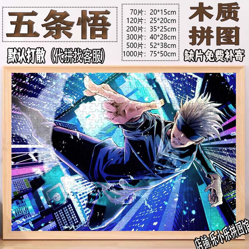 2024咒术回战五条悟木质
