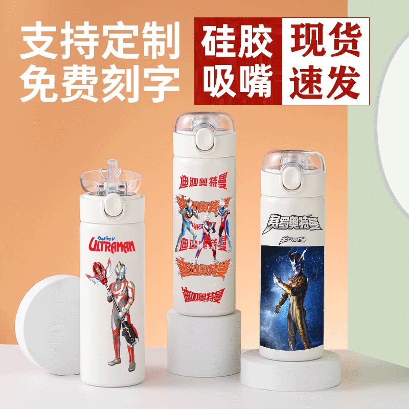 2024龙年银河光辉奥特曼儿童学生吸管保温杯赛罗迪迦欧布免费刻字