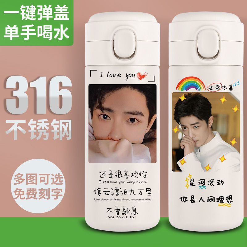 2024新品肖战保温杯同款周边水杯子定制刻字学生男女可爱创意真31