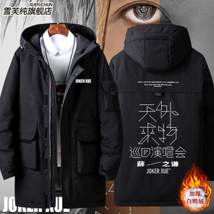 2026薛之谦2024天外来物演唱会周边同款羽绒服男女秋冬外套应援服