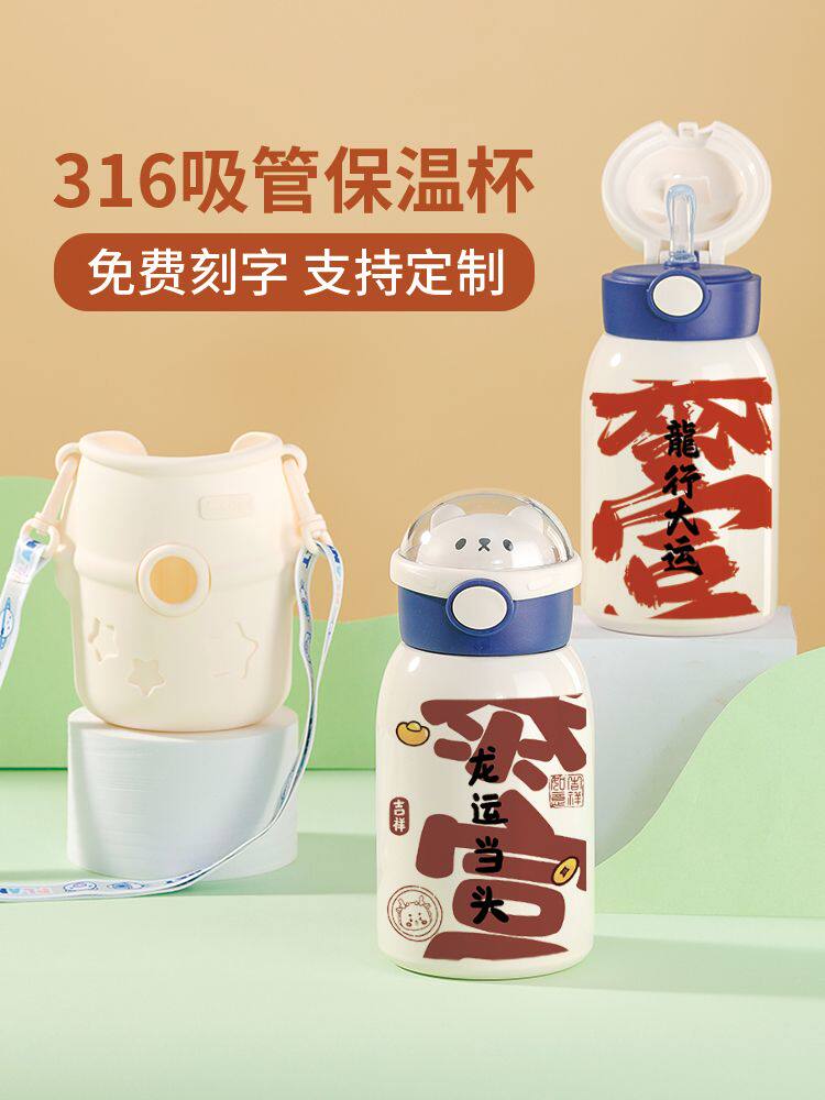 2024龙年保温杯女生双层水杯随行学生316不锈钢定制新年礼品杯子