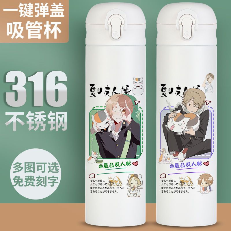 2024新品夏日友人帐吸管保温杯动漫猫咪老师水杯子动漫情侣学生31