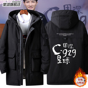 2026周深9.29HZ十周年巡回演唱会应援羽绒服男女粉丝衣服百搭上衣