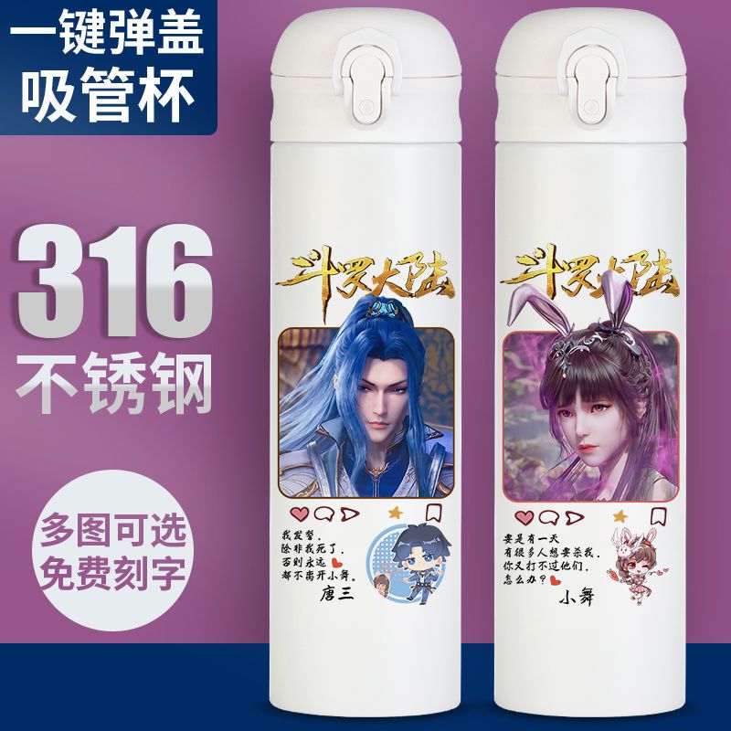 2024斗罗吸管保温杯大陆小舞唐三动漫水杯子定制创意学生个性随身