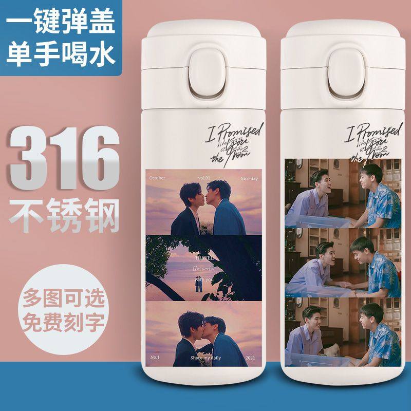 2024以你的心诠释保温杯我的爱他泰同款水杯子周边定制小型316不