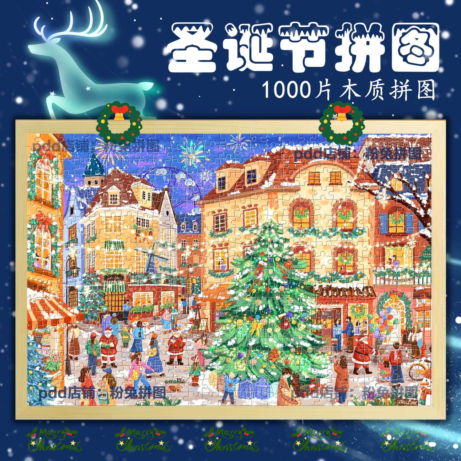2024龙年圣诞节礼物拼图1000片圣诞小镇树手工diy装饰画挂墙减压