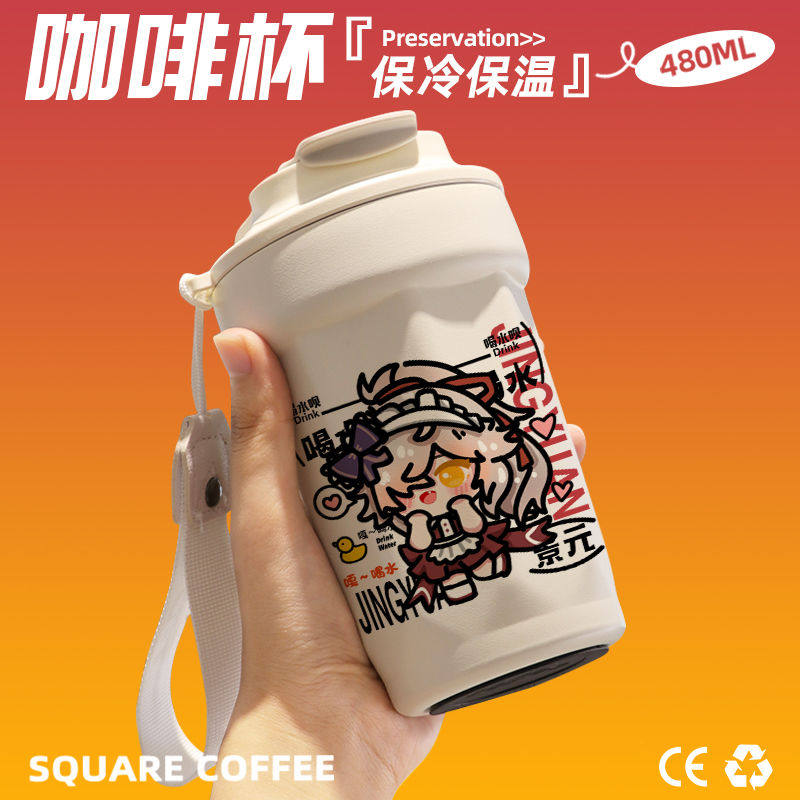 2024崩坏景元Q版咖啡杯随行杯随手保温杯直饮口316不锈钢礼物