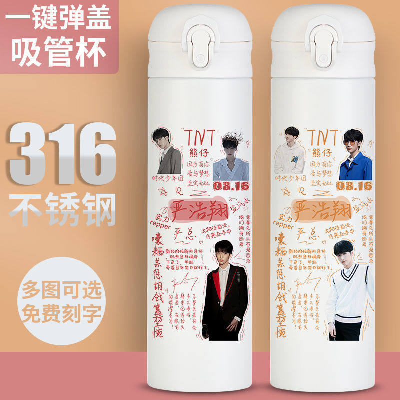 2024新品时代少年团吸管保温杯严浩翔水杯子来图定制diy便捷随身3