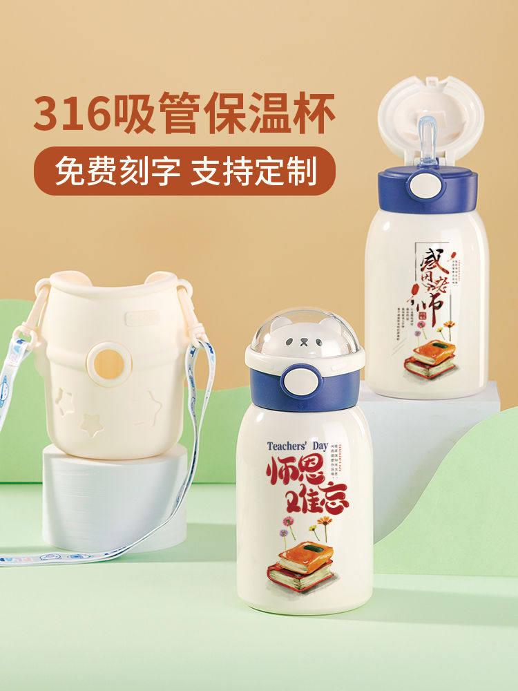 2024教师节保温杯幼儿园高中水杯随身小众学生杯子送老师礼物谢师