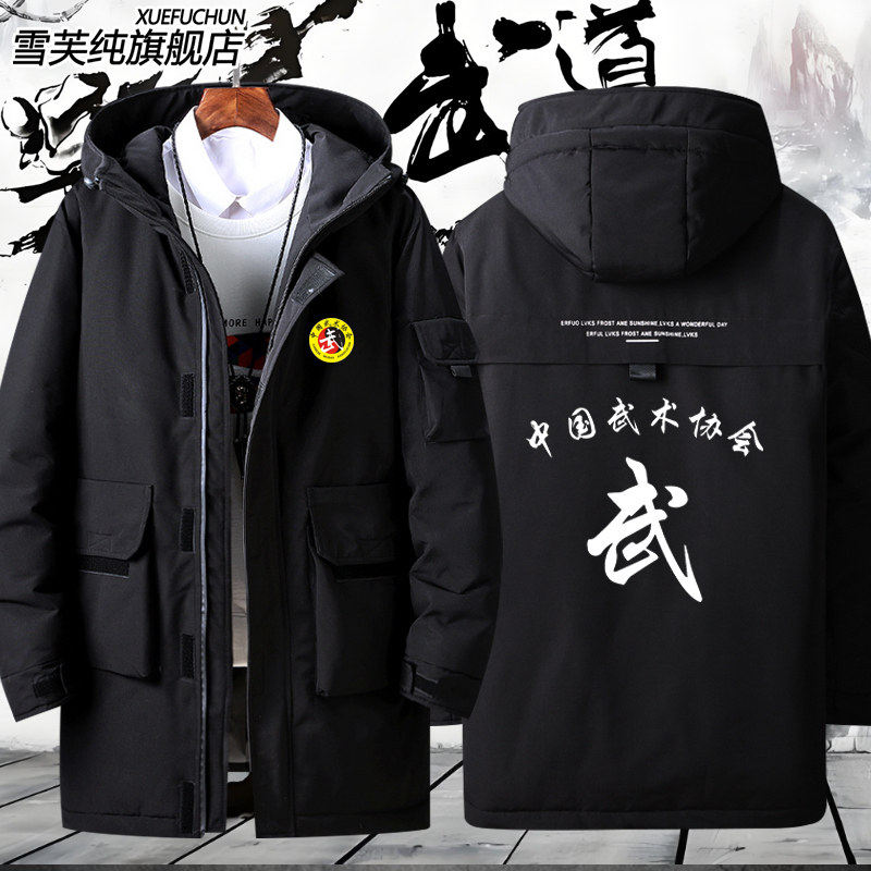 2026中国武术协会跆拳道