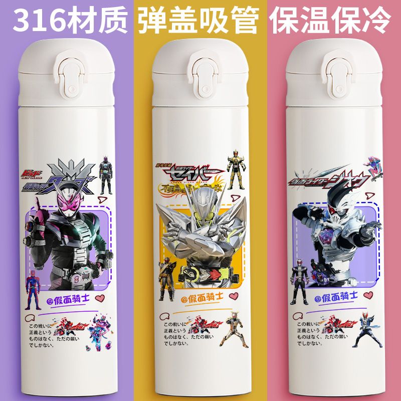 2024新品假面骑士保温杯定制刻字创意动漫日系学生儿童水杯子316