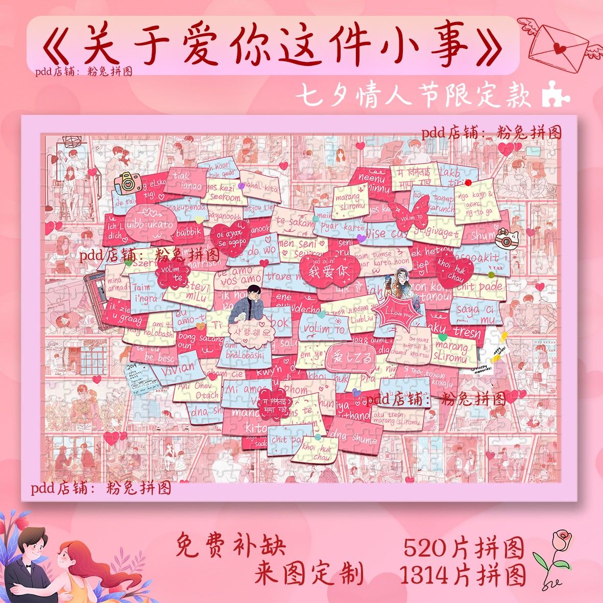 2024龙年爱你这件小事七夕情人节1000片拼图送男女朋友情侣纪念日