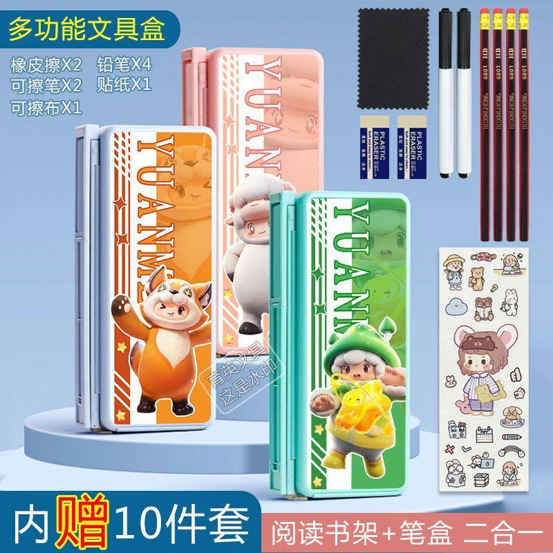 2024元梦之星可折叠阅读书架文具盒便携桌面看书幼儿园学生多功能