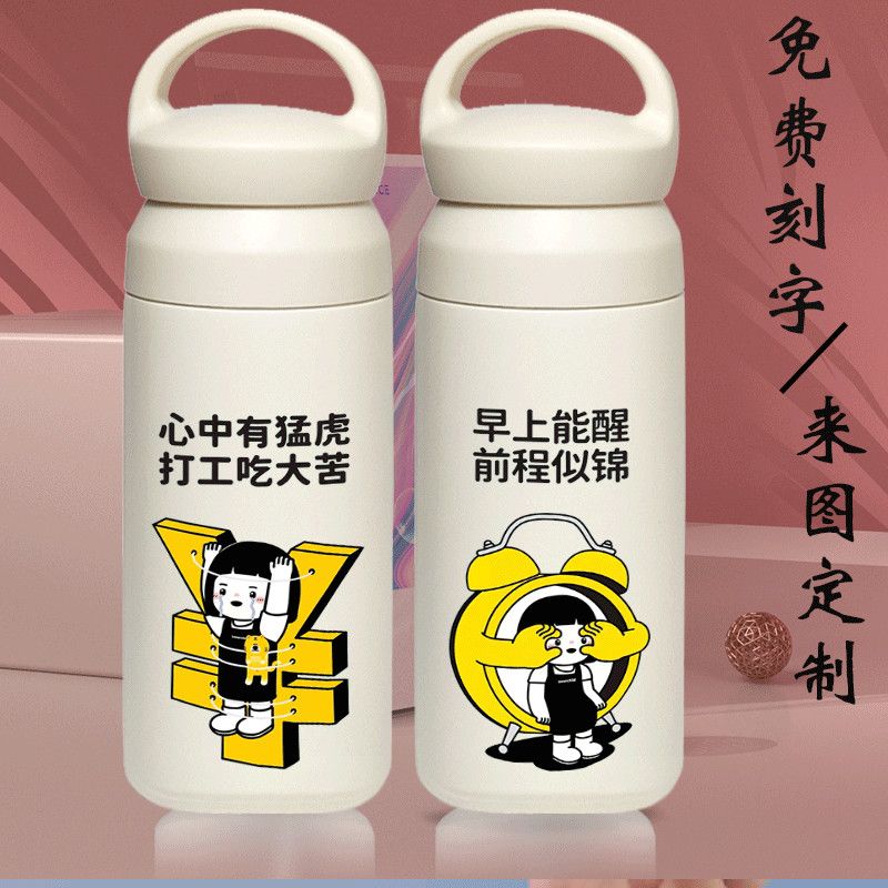 2024打工人保温杯文字创