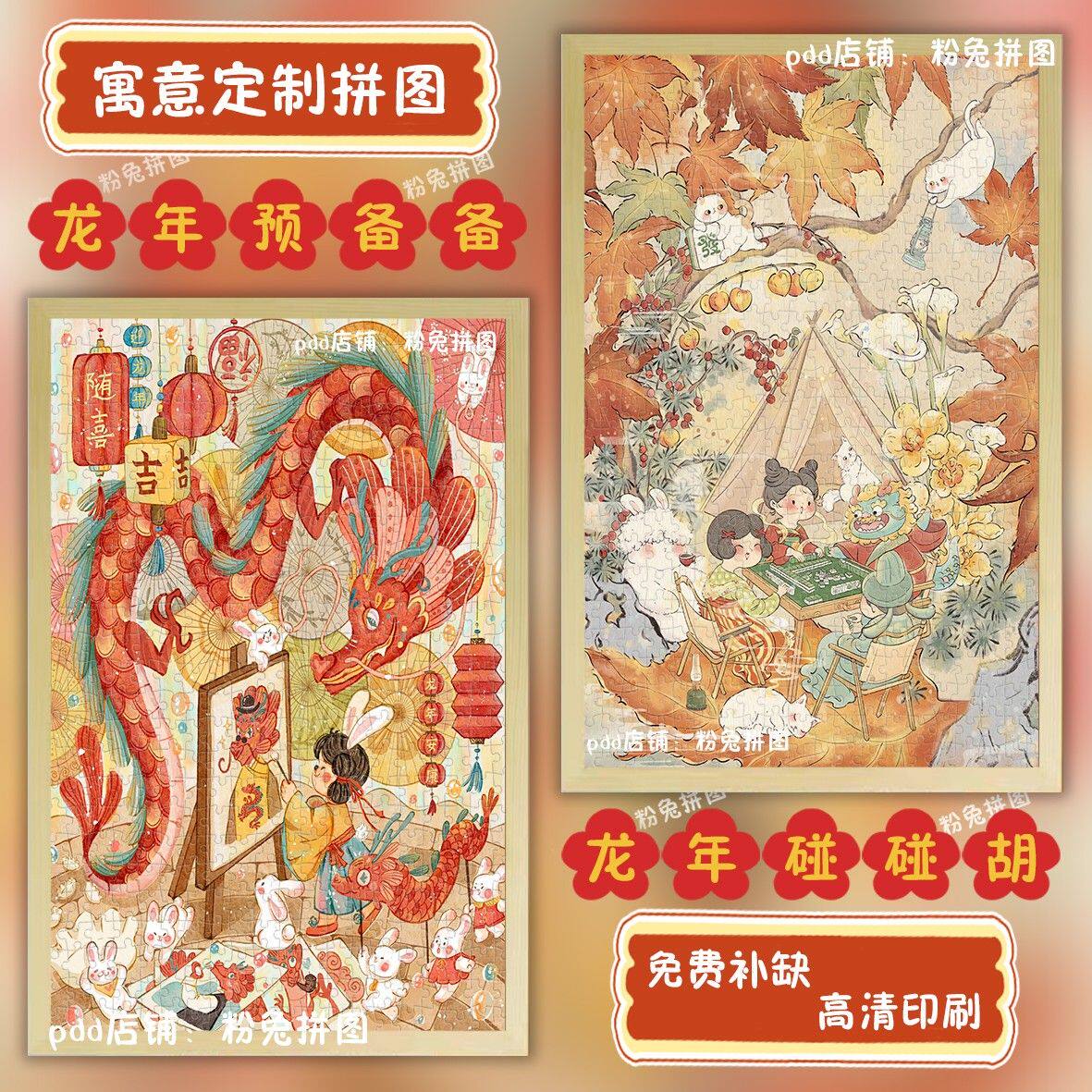 2024龙年龙年碰碰胡成人1000块木质拼图国风diy手工制作解闷益智