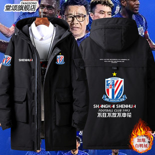 20262025上海申花队足协杯夺冠纪念足球迷羽绒服男女外套百搭上衣