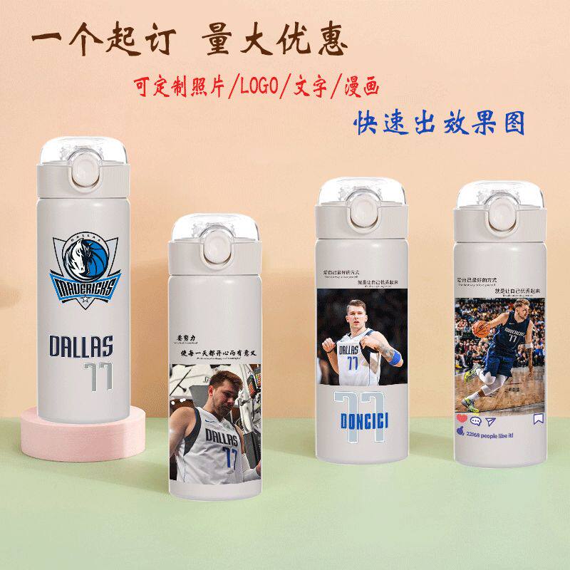 2024龙年卢卡东契奇NBA球员小牛独行侠队保温杯瓶东77男生篮球运