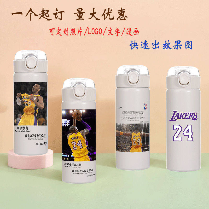 2024龙年科比纪念吸管保温杯8号24号学生NBA篮球湖人队水杯子可刻