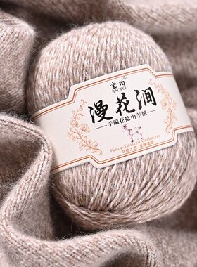漫花涧花捻纯山羊绒段染线团