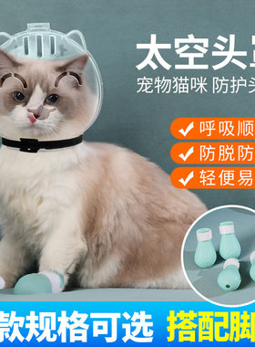 猫咪头套防舔防咬打架球形套猫项圈防抓圈宠物太空头罩伊丽莎白圈