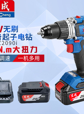 东成锂电冲击钻DCJZ2090i充电式无刷冲击锂电钻锂电冲击起子电钻