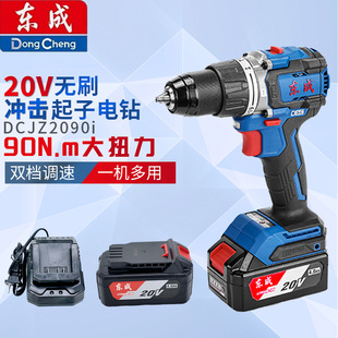 东成锂电冲击钻DCJZ2090i充电式无刷冲击锂电钻锂电冲击起子电钻