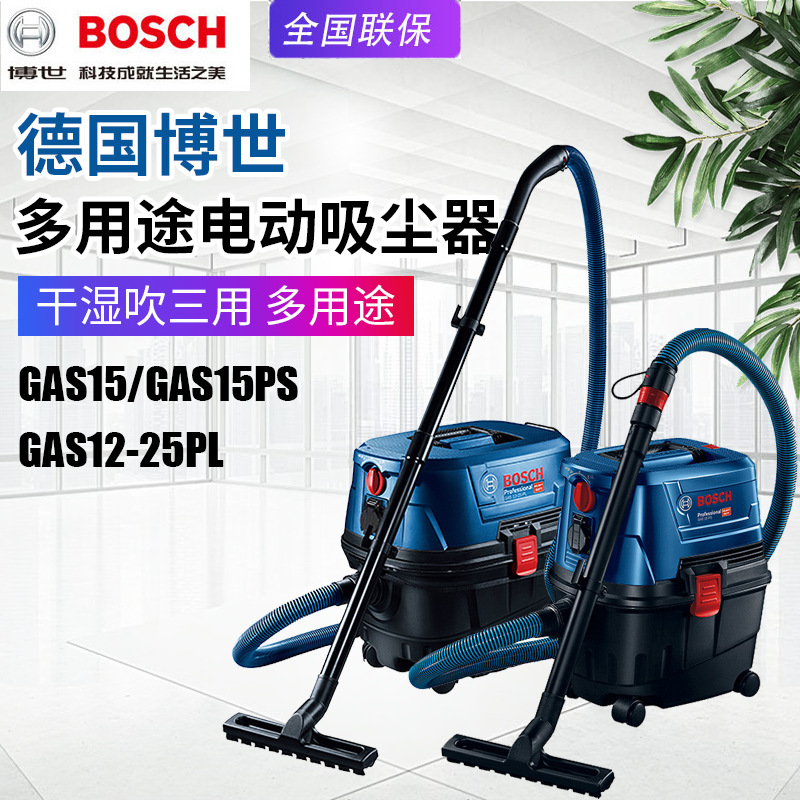 BOSCH博世GAS15吸尘器GAS15PS家用电动吸尘器GAS12-25PL集尘器