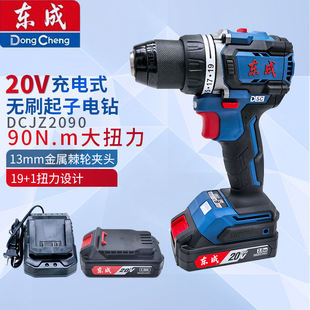东成20V充电式无刷起子电钻DCJZ2090充电式正反转大功率锂电钻