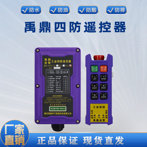 禹鼎四防工业遥控器YDF21-6S+