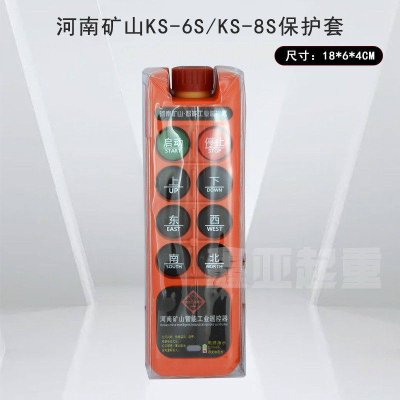 河南矿山遥控器保护套