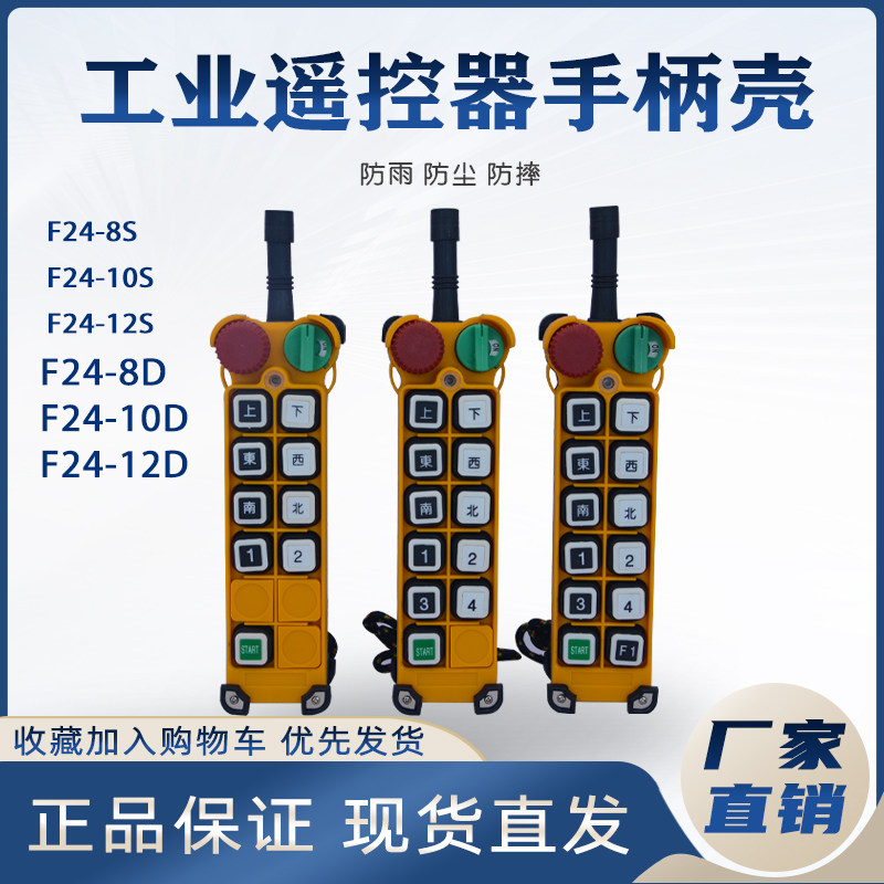 工业无线遥控器手柄壳发射器外壳8S10S12S8D10D起重机遥控器配件