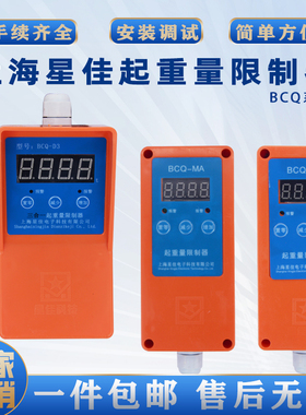 上海星佳BCQ-MA/YT/DA/D3超载限制器旁压式起重量3T5t10T32T包邮