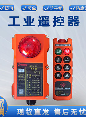 河南矿山KS-6S/8S工业无线遥控器