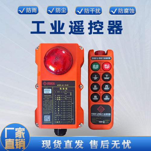 河南矿山KS-6S/8S工业无线遥控器