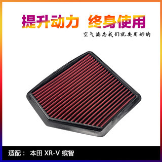 适配本田缤智XRV 1.8汽车改装高性能空气滤芯高流量空滤进气风格
