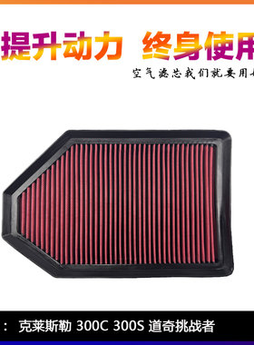 SPEEDT克莱斯勒空滤11