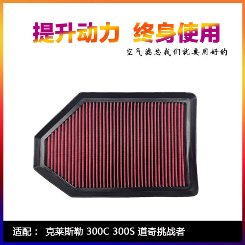 SPEEDT克莱斯勒空滤11