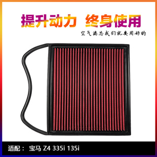 适配宝马Z4 35i 1系135i 3系 335i改装SP高流量空气滤芯进气风格