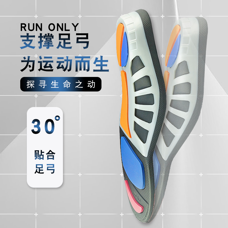 运动鞋垫足弓支撑吸汗跑步减震