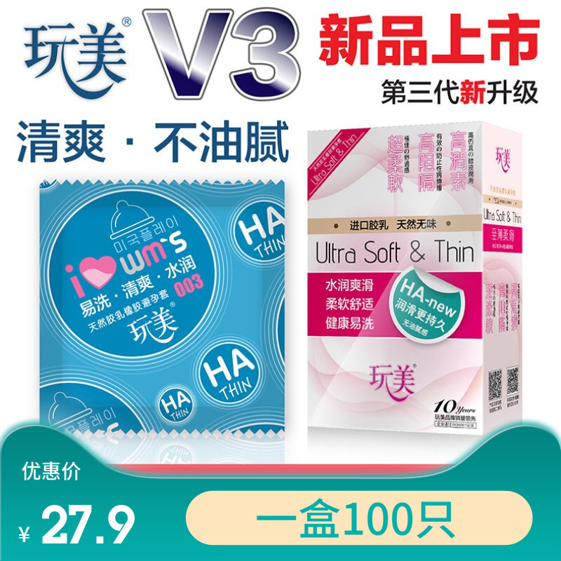 玩美避孕套100只超薄男女水嫩润薄玻尿酸芦荟计生用品润滑安全套,计生用品,避孕套,淘宝优惠券,粉丝福利购,淘宝优惠卷