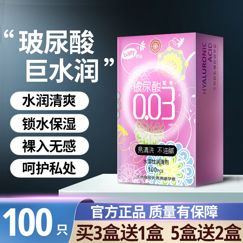鸳鸯003超薄易洗无硅油液体水溶性玻尿酸避孕套100只装安全套