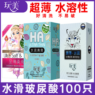 正品玩美玻尿酸避孕套100byt只装男女用超薄水溶性润滑光面安全套
