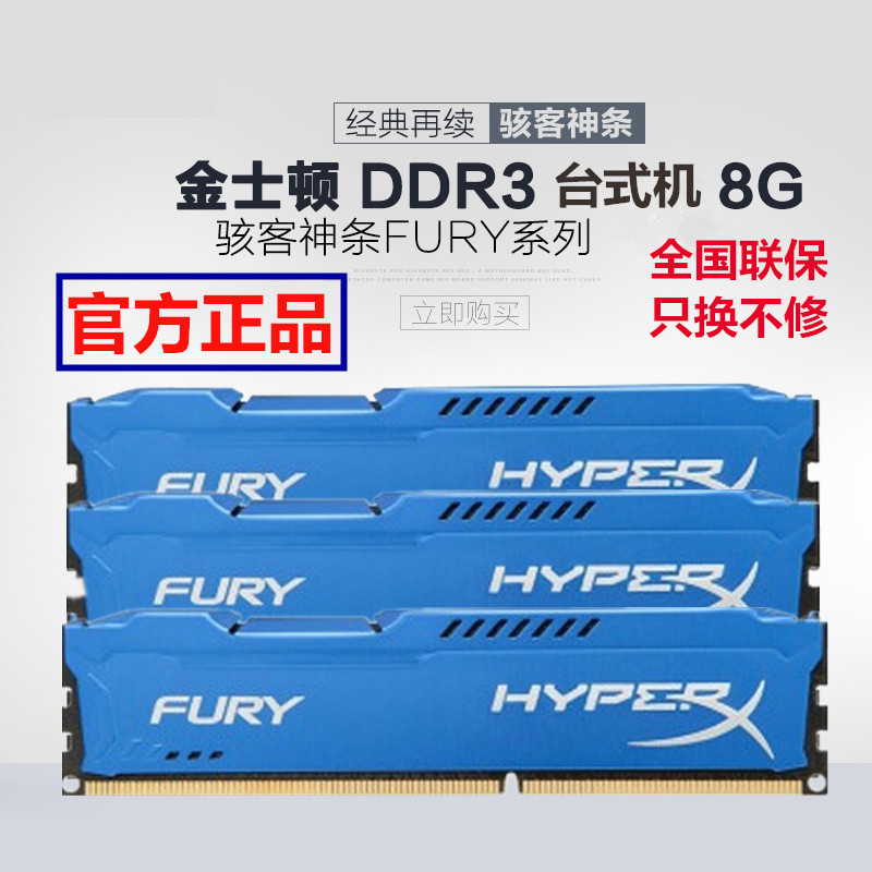 8g骇客神条金士顿8gddr3台式机