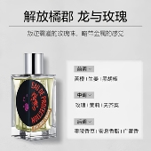 ETAT解放橘郡像你 人龙与玫瑰赫曼如影中性香水50ML小众持久